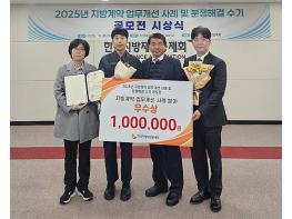 고양도시관리공사, 지방계약 업무개선 사례 및 분쟁해결 수기 공모전‘우수상’수상 기사 이미지