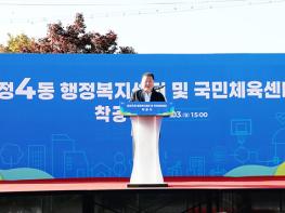 파주시, 운정4동 행정복지센터 및 국민체육센터 착공식 기사 이미지