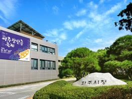 파주시, ‘2025년 하반기 사회보장급여 확인조사’ 기사 이미지