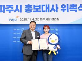 파주시, 트로트 가수 김다현 홍보대사 위촉 기사 이미지