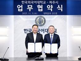 파주시, 한국외국어대학교와 ‘일생일대 프로젝트’ 기반 평생교육 진흥 업무협약 체결 기사 이미지