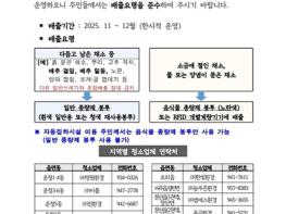 파주시, 동절기 김장 쓰레기 특별 수거 기간 운영 기사 이미지