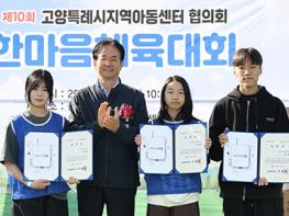 ‘지역아동센터 제10회 한마음체육대회’  참석 기사 이미지