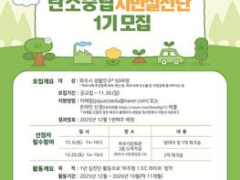 파주시 탄소중립, 시민이 앞장선다!  기사 이미지