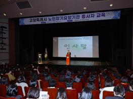 고양시, 장기요양기관 종사자 대상 직무역량 강화 교육  기사 이미지