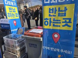 파주시, 농산물 축제(파주개성인삼, 파주장단콩)서 다회용기 사용 지원 기사 이미지