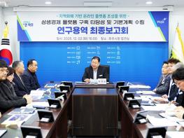 파주시, ‘파주 상생경제 플랫폼’ 연구용역 최종보고회 기사 이미지