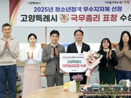 고양시, ‘2025 청소년정책 우수 지자체' 국무총리 표창 수상  기사 이미지