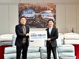 킨텍스, 동절기 취약계층 180가구에 방한 이불 지원  기사 이미지