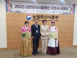 파주시 도미솔식품 박미희 대표, 대한민국식품명인 지정 기사 이미지