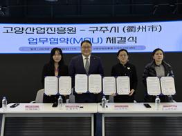 고양산업진흥원, 중국 구주시 상무국과 업무협약 체결 기사 이미지