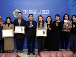 고양특례시의회, 지역사회 발전 유공자 표창 기사 이미지