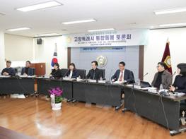 고양특례시의회 문화복지위원회, 지속가능한 통합돌봄 토론회 성료 기사 이미지