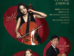 솔가람아트홀 클래식 시리즈, 연말 장식할   첼리스트 ‘홍승아 트리오’ 공연  기사 이미지