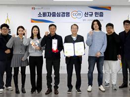 파주도시관광공사, 소비자중심경영(CCM) 인증 획득! 기사 이미지