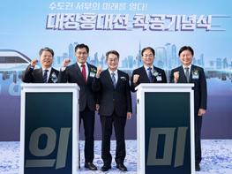 대장홍대선 착공식 개최…고양시 덕은지구 철도 접근성 대폭 개선 기사 이미지