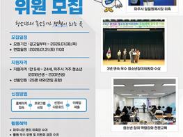 파주시, 제25기 청소년참여위원회 신규 위원 기사 이미지