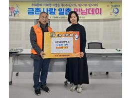 파주시 금촌1동 지역사회보장협의체, 연말 맞아 이웃돕기 상품권 50만 원 기탁 기사 이미지