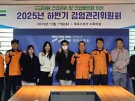 파주소방서, 감연관리위원회 개최...  구급대원 보호로 시민 안전 강화 기사 이미지