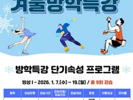 고양도시관리공사, 고양어울림누리체육센터 2026년 겨울방학 특강 운영 기사 이미지