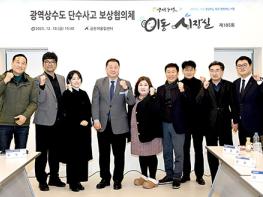 파주시, 광역상수도 단수사고 보상협의체 첫 회의 기사 이미지