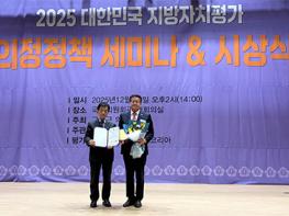 경기도의회 안명규 의원, ‘2025 지방자치평가’ 광역부문 최우수상 수상 기사 이미지