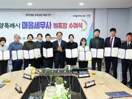 고양시, 제6기 마을세무사 위촉 기사 이미지
