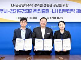 경과원 파주 이전 지원을 위한 ‘파주시-경기도경제과학진흥원-한국토지주택공사 협약’ 체결 기사 이미지