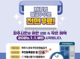 파주시민을 위한 생활 속 작은 혜택 기사 이미지