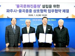 파주시-율곡 종중, ‘율곡문화진흥원’ 설립 업무협약 기사 이미지