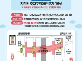 파주시, 운정중앙역 일대 공유 이동장치 ‘지정주차제’ 시행 기사 이미지