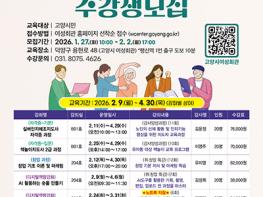 고양시 여성회관, 2026년 취창업 특강 1기 수강생 모집 기사 이미지