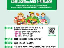 고양시, 농식품바우처 사업 확대 시행 기사 이미지