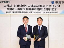 고양시-日 하코다테市, 자매결연 15주년…교육·청년 정책 등 지속 가능한 협력 방안 논의 기사 이미지