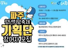 2026년 파주 청년희망축제 기획단 참여자 모집 기사 이미지