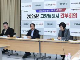 고양시, 2026년 상반기 핵심사업 점검…“행정 역량 집중해 시민이 체감하는 성과 창출해야” 기사 이미지
