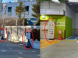 파주시, 장애인전용주차구역 위반 다발구역 홍보물 설치 기사 이미지