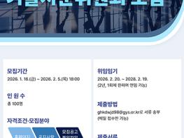 고양도시관리공사, 제7기 기술자문위원회 위원 공개 모집 기사 이미지