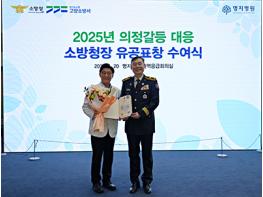 고양소방서, ‘2025년 의정 갈등 대응 유공’  기사 이미지