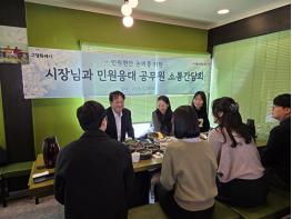 고양시, 민원담당공무원 소통간담회 기사 이미지