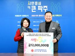 파주시, 파주시광고협회로부터 사랑의 이웃 돕기 성금 1,200만 원 기탁 받아 기사 이미지