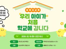 문산도서관, 양육자 교육 ‘우리 아이가 처음 학교에 갑니다’ 강연 기사 이미지