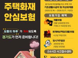 파주소방서, 취약계층 ‘주택화재 안심보험’ 홍보 강화 기사 이미지
