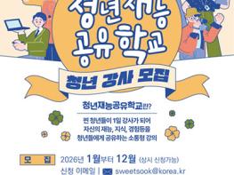 파주시, 2026년 ‘청년재능공유학교’ 청년강사 모집 기사 이미지