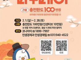 파주시, 설맞이 파주페이 충전한도 100만 원으로 상향 기사 이미지