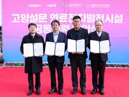 수소 연료전지 발전소 착공 눈앞… 고양시, 에너지 자립도시 시동건다 기사 이미지