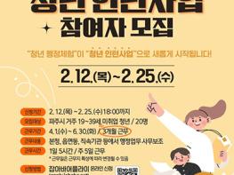 파주시, ‘청년 인턴사업’ 새롭게 출발 기사 이미지