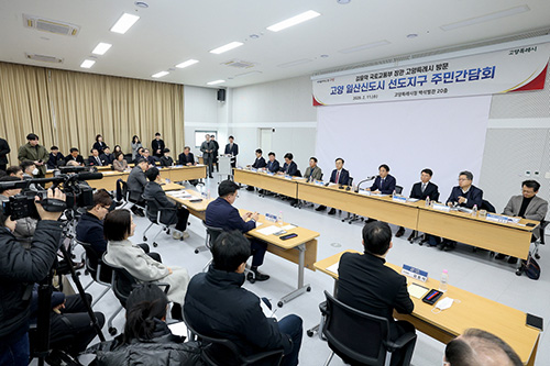 일산신도시 선도지구 주민간담회