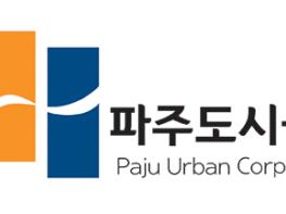 파주도시관광공사, 시민중심 도시혁신을 위한 기관명 변경 기사 이미지