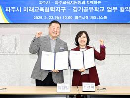 파주시, 파주교육지원청과 ‘미래교육협력지구-경기공유학교 업무협약’ 체결 기사 이미지